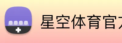 星空体育官方 logo